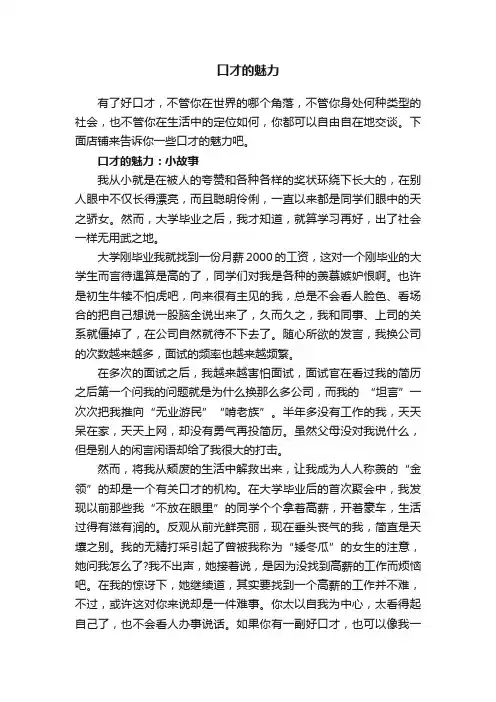 口才的魅力