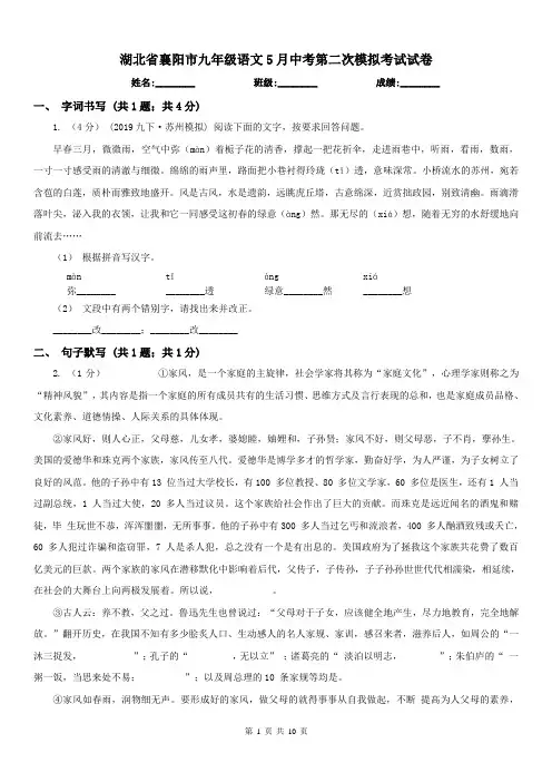 湖北省襄阳市九年级语文5月中考第二次模拟考试试卷