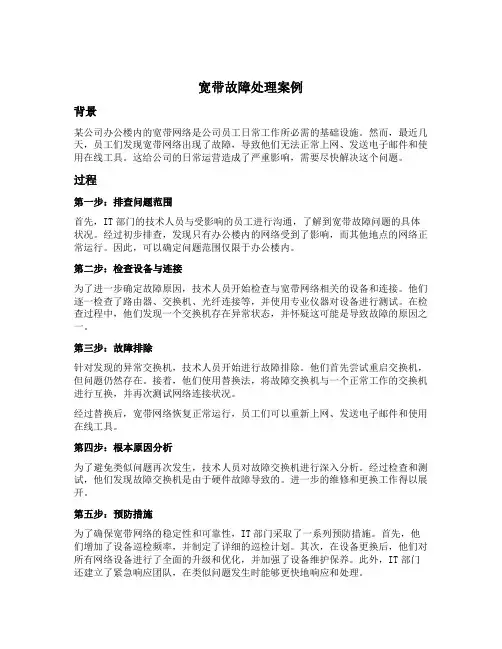宽带故障处理案例