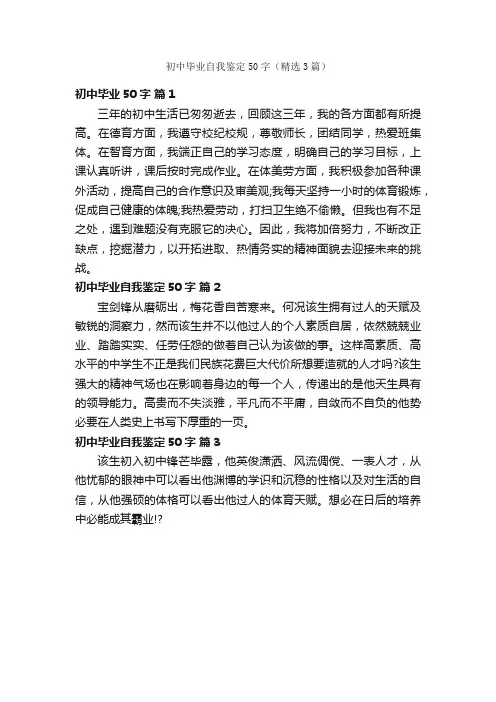 初中毕业自我鉴定50字（精选3篇）