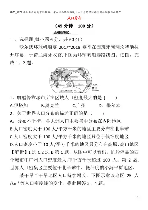 高中地理第一章人口与地理环境1人口分布课时练含解析2