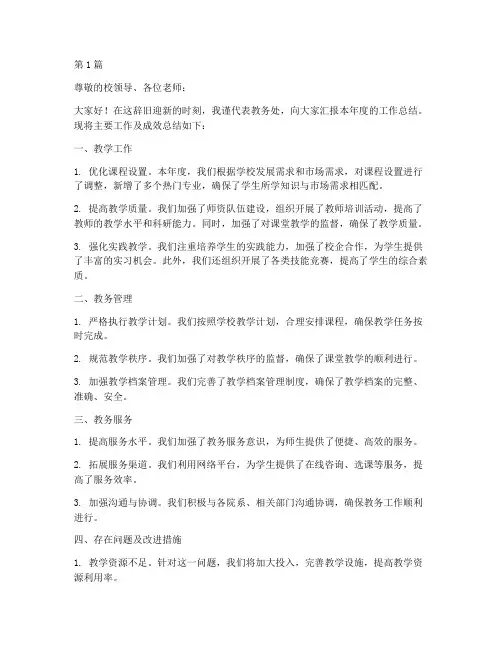 教务主任总结报告范文(3篇)