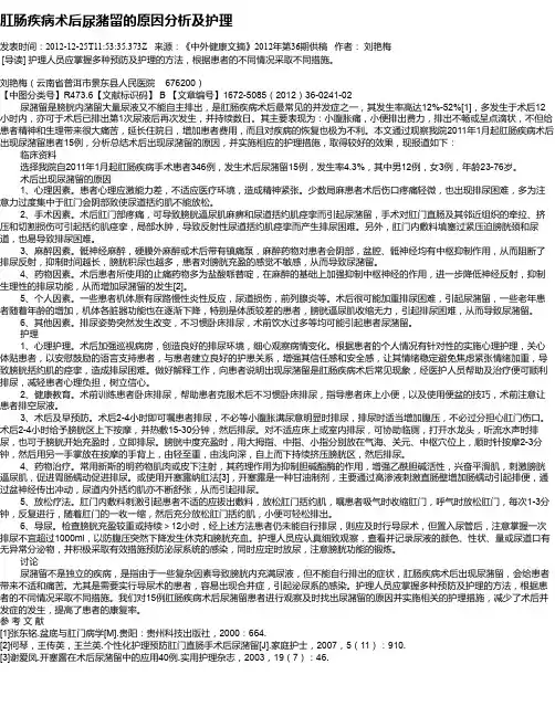 肛肠疾病术后尿潴留的原因分析及护理