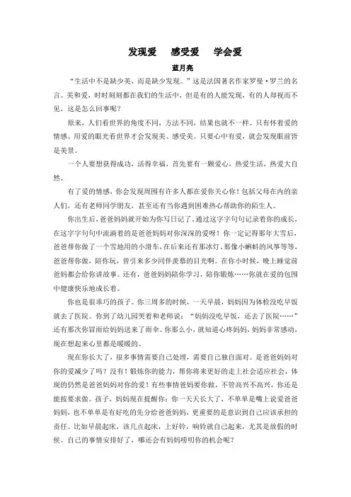 发现爱   感受爱   学会爱