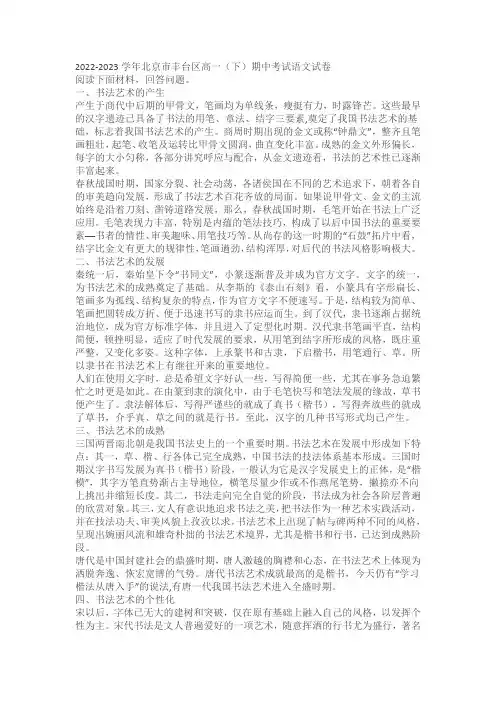 2022-2023学年北京市丰台区高一(下)期中考试语文试卷(含答案)
