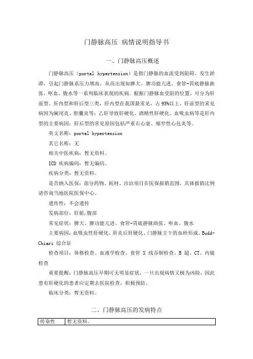 门静脉高压 病情说明指导书