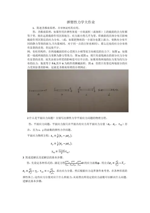 弹塑性力学大作业