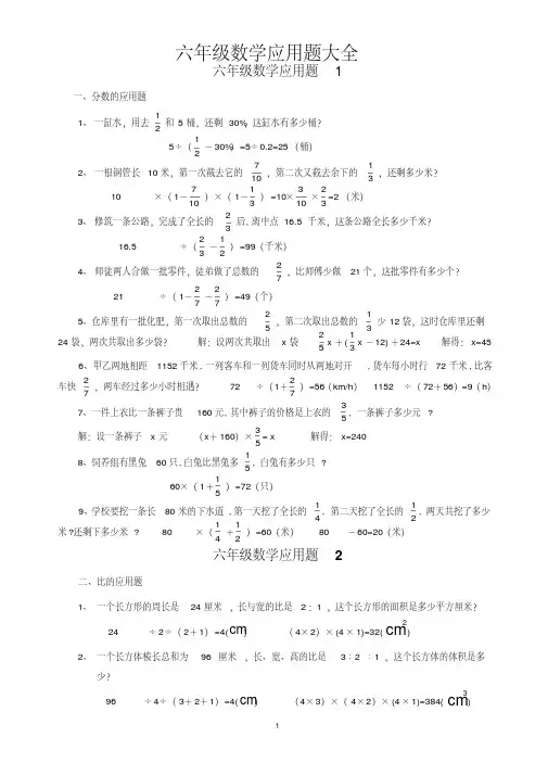 小学六年级数学应用题共十套(附答案)