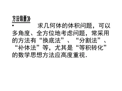 求体积几种求法和割补法