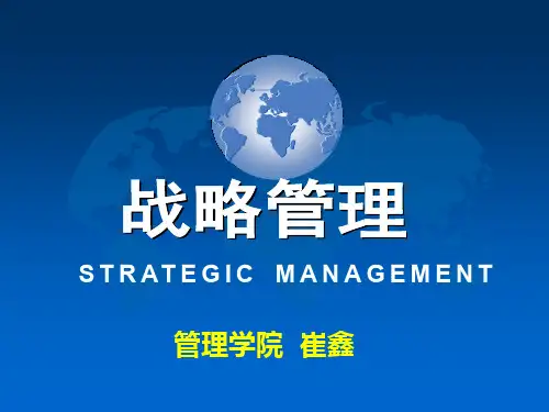 战略管理第七章ppt课件