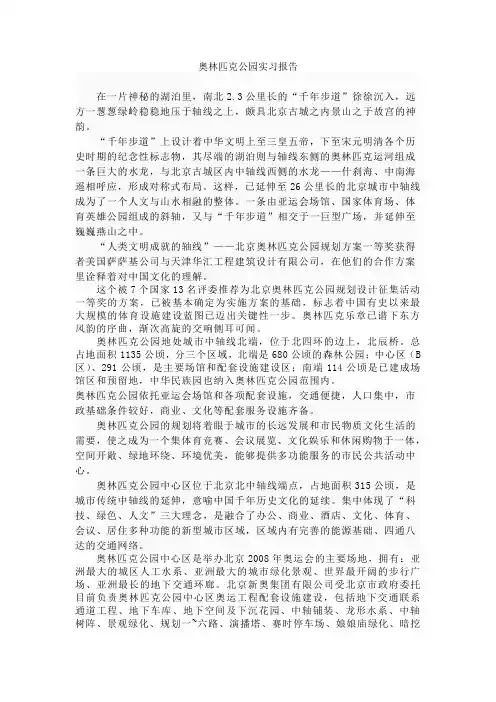 奥林匹克公园实习报告