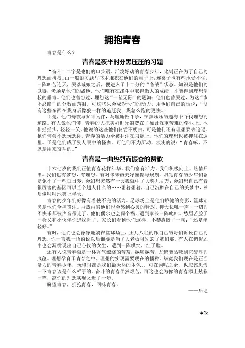 高中高三高考作文范文-拥抱青春