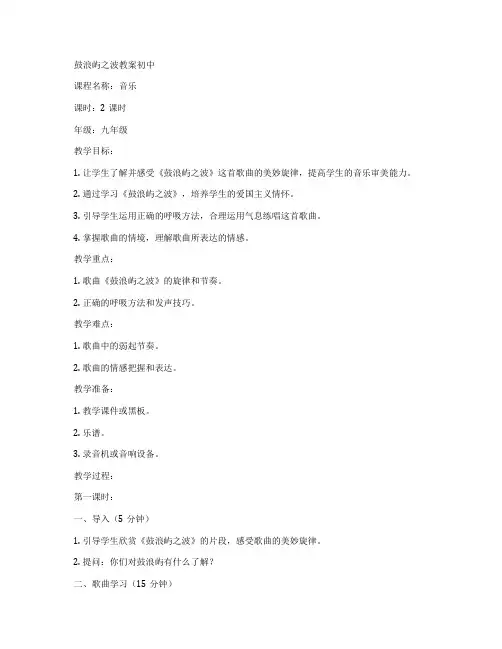 鼓浪屿之波教案初中
