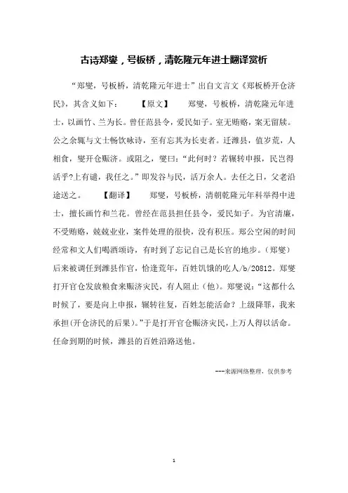 古诗郑燮,号板桥,清乾隆元年进士翻译赏析