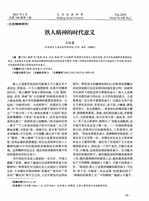 铁人精神的时代意义