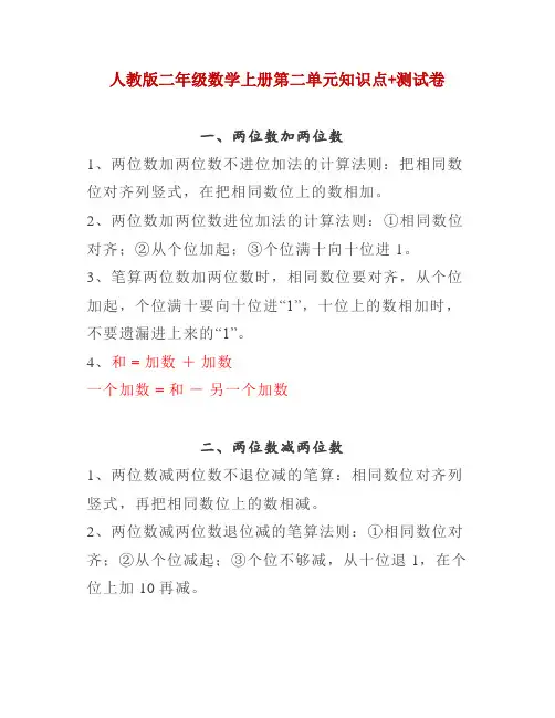 人教版二年级数学上册第二单元知识点+同步练习+测试卷及答案