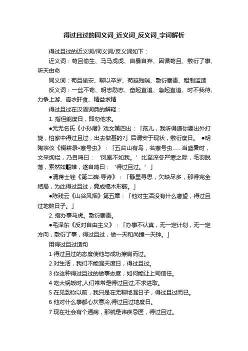 得过且过的同义词_近义词_反义词_字词解析