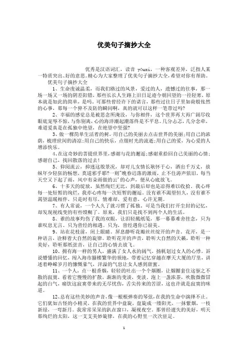 优美句子摘抄大全