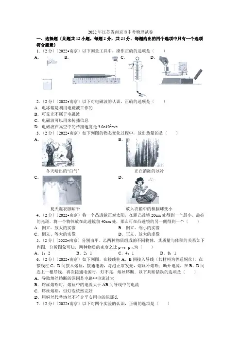 2022年江苏省南京市中考物理试卷解析