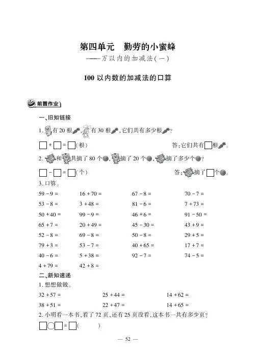 二年级下册数学一课一练四 勤劳的小蜜蜂万以内数的加减法(一)青岛版