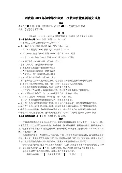 广西贵港2019年初中毕业班第一次教学质量监测语文试题