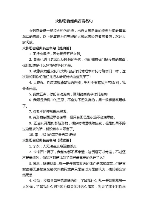 火影忍者经典名言名句