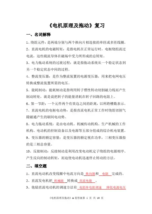 五邑大学电机及拖动基础试题及试卷
