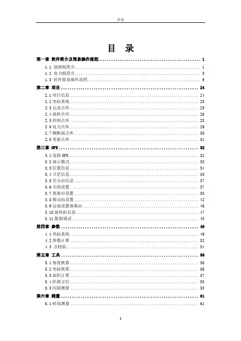 gps使用说明书