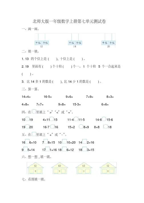 北师大版一年级数学上册第七单元《加与减(二)》测试卷
