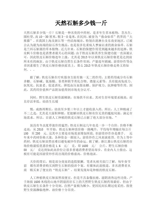 天然石斛多少钱一斤