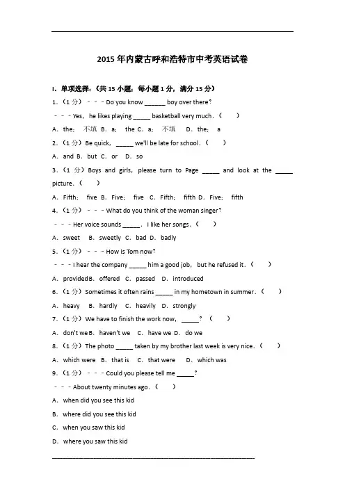 2015年内蒙古呼和浩特市英语中考试卷及参考答案