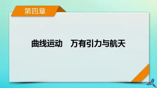 高考物理一轮总复习第4章曲线运动万有引力与航天专题强化3平抛运动与圆周运动的综合问题课件