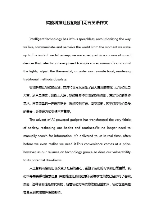 智能科技让我们哑口无言英语作文