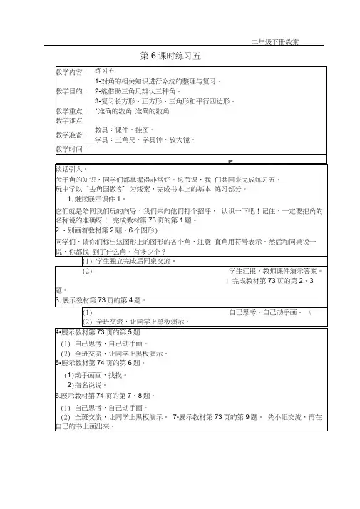 北师大版小学数学二年级下册教案第六单元认识图形第6课时练习五