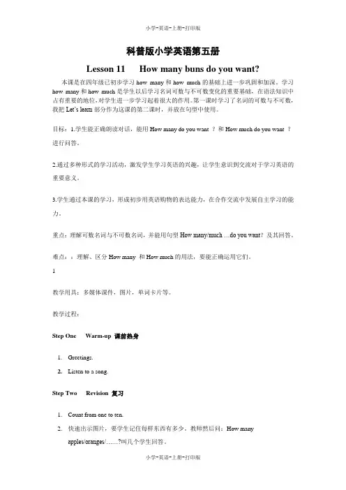 科普版-英语-五年级上册-Lesson 9  How many cakes do you want？ 教案