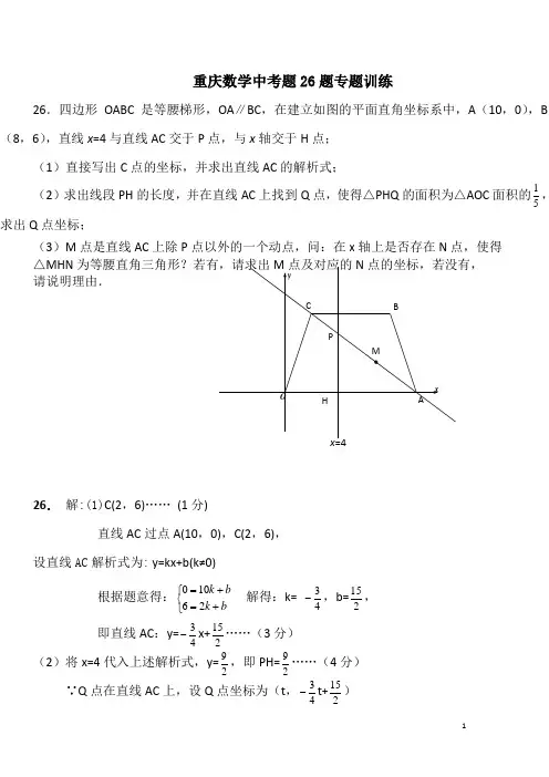 重庆数学中考26题专题训练