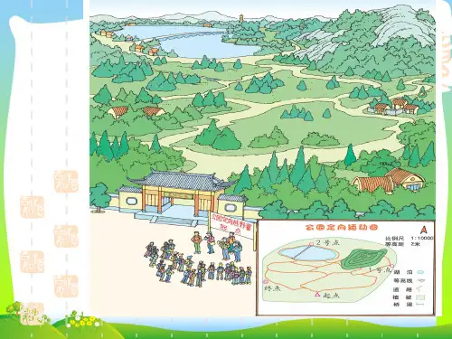 【新】人教版四年级数学下册《位置与方向》优质课课件.ppt