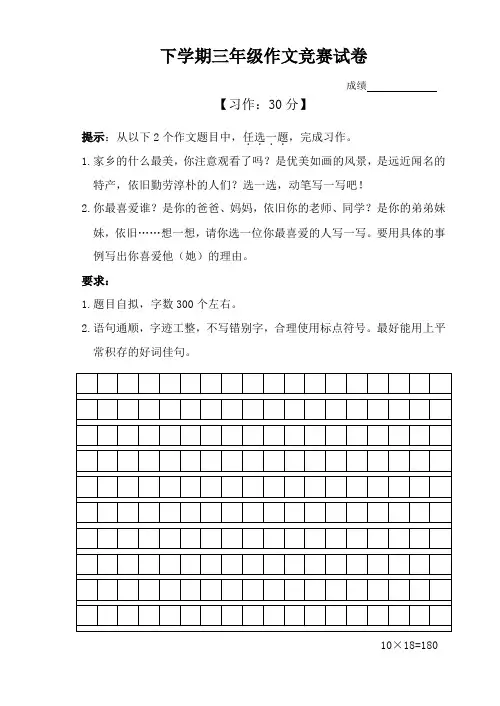 下学期三年级作文竞赛试卷