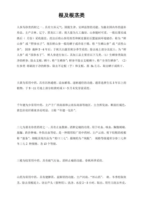 【专业文档】中药材基础知识.doc