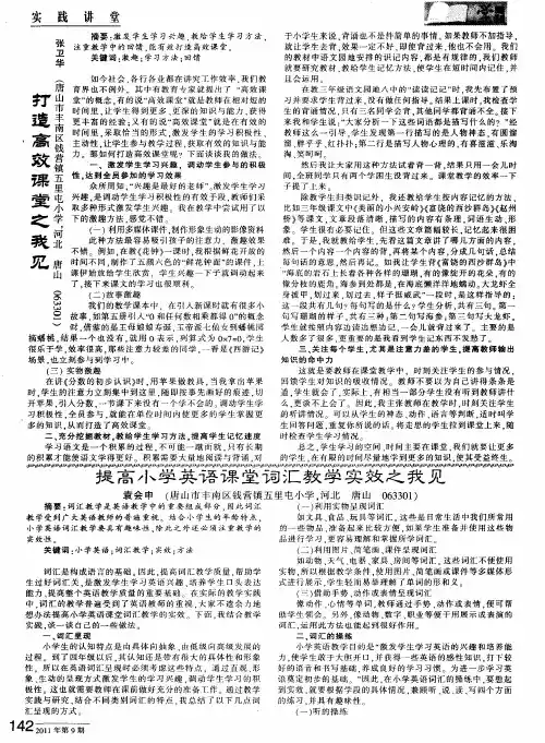 提高小学英语课堂词汇教学实效之我见