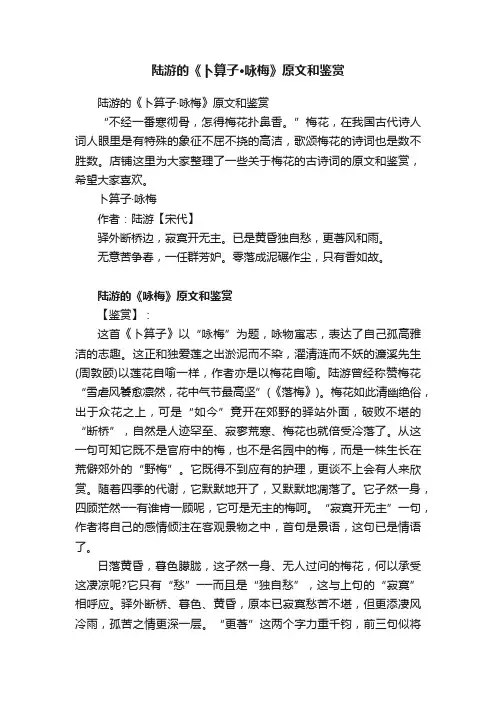 陆游的《卜算子·咏梅》原文和鉴赏