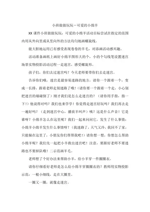 小班做做玩玩-可爱的小绵羊