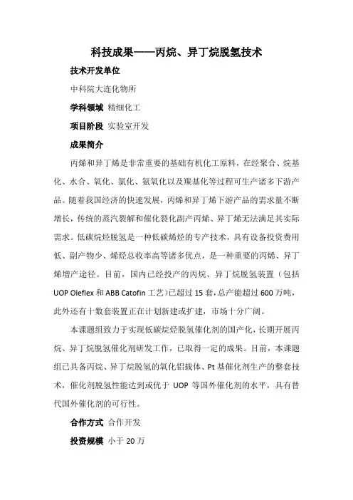 科技成果——丙烷、异丁烷脱氢技术