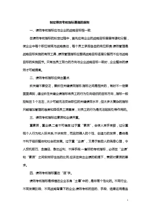 制定绩效考核指标遵循的原则