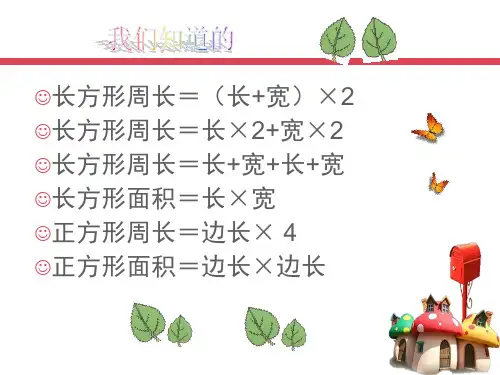 三年级上册数学课件练习四北师大版共13张PPT