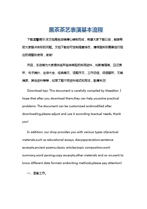 黑茶茶艺表演基本流程