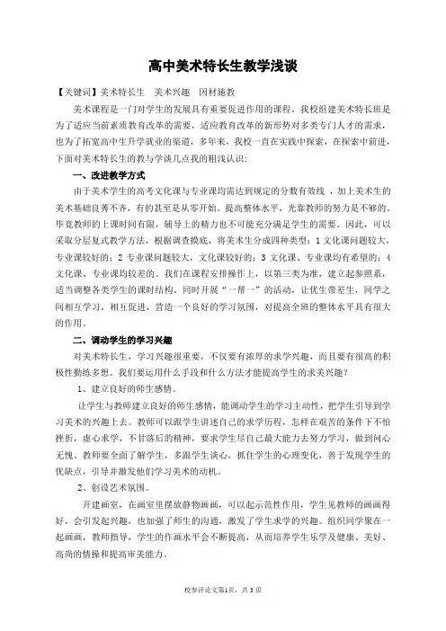 高中美术特长生教学浅谈