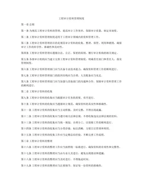 工程审计资料管理制度