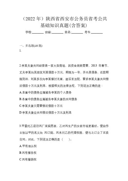 (2022年)陕西省西安市公务员省考公共基础知识真题(含答案)