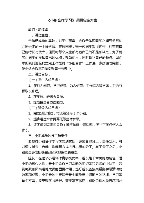 《小组合作学习》课题实施方案